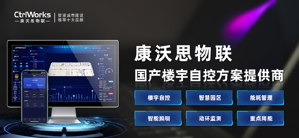 楼宇自控系统将在推动绿色建筑和低碳建筑的发展中发挥重要作用